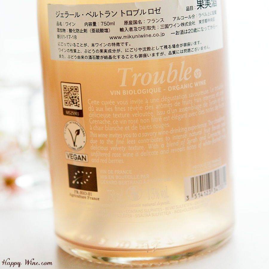 ジェラール・ベルトラン　トロブル（にごりロゼ）