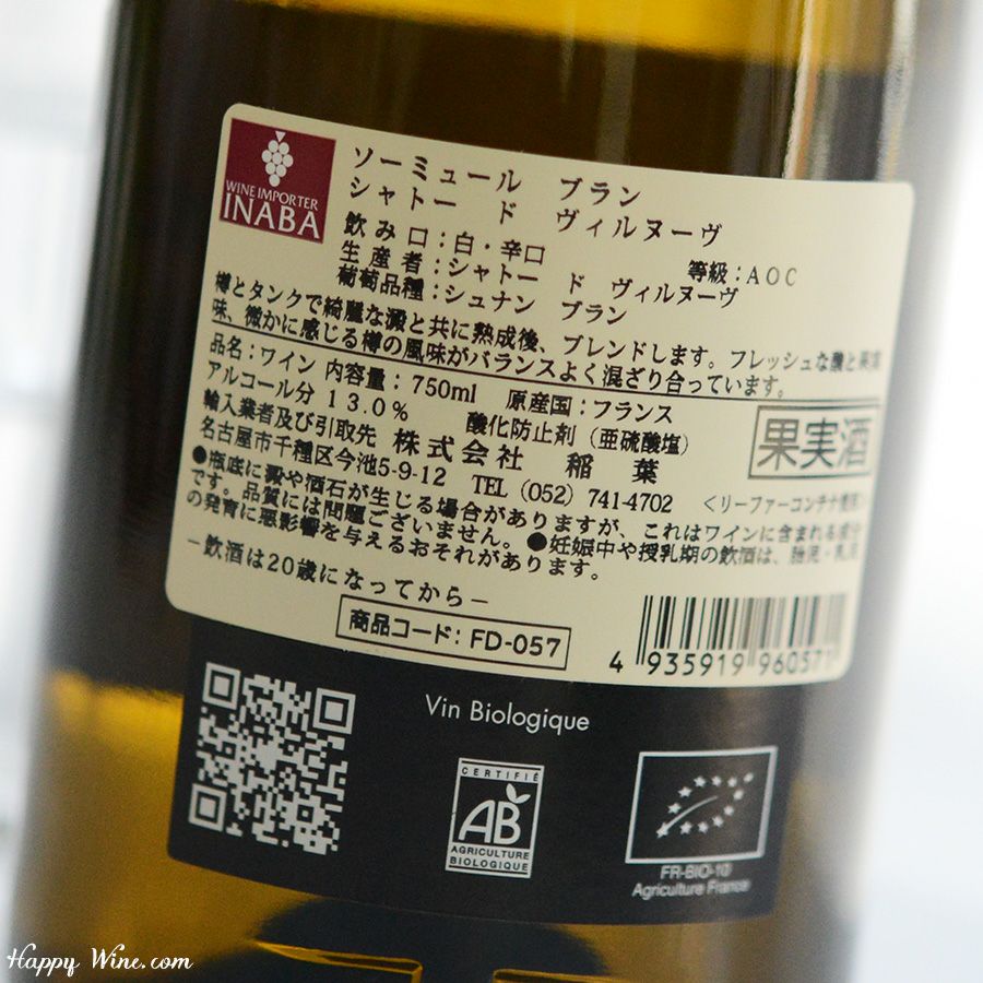 シャトー・ド・ヴィルヌーヴ　ソーミュール・ブラン(白)