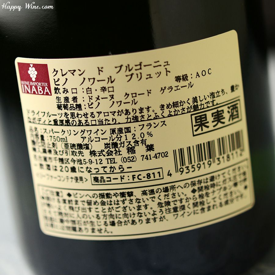 ドメーヌ・クロード・ゲラエール　クレマン・ド・ブルゴーニュ　ピノ・ノワール　ブリュット(白.泡)