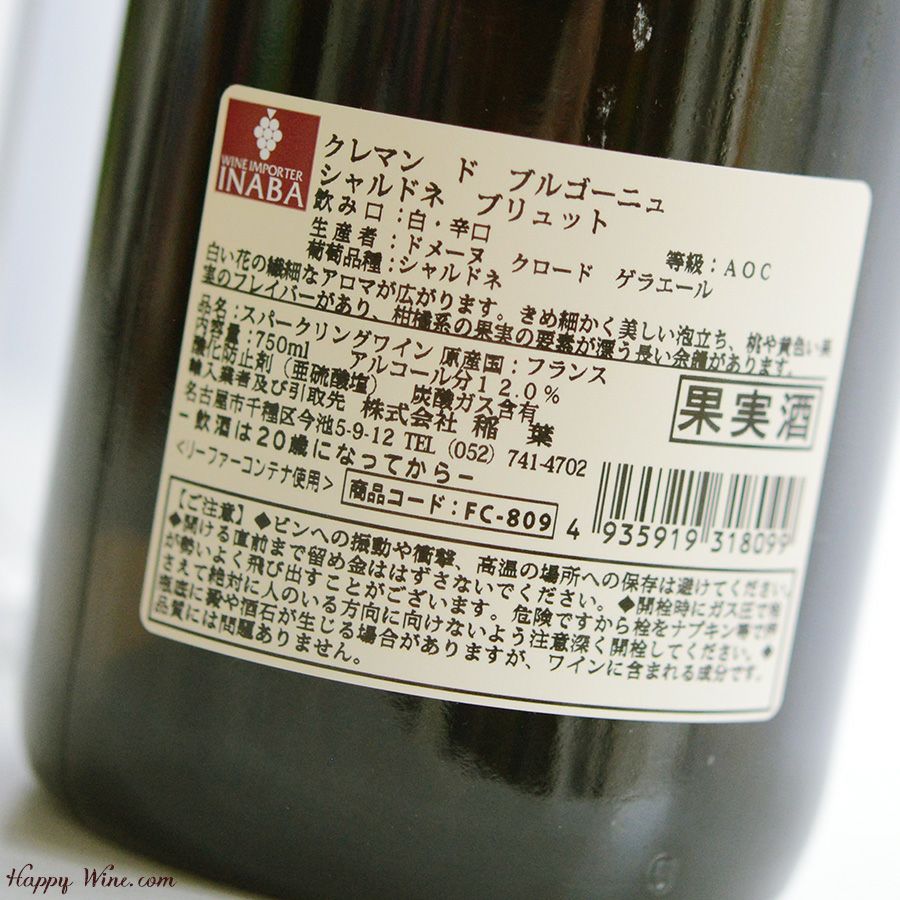 ドメーヌ・クロード・ゲラエール　クレマン・ド・ブルゴーニュ　シャルドネ　ブリュット(白.泡)