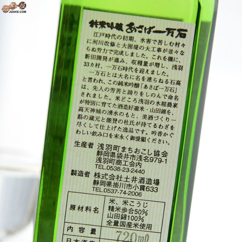 ◇開運 あさば一万石 純米吟醸 山田錦 生酒 | 日本酒専門店 佐野屋