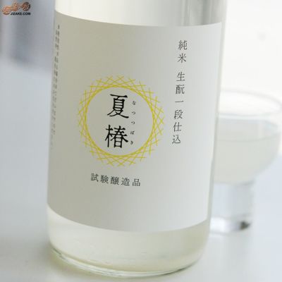 ◇富久錦　純米生もと一段仕込　夏椿(なつつばき)　試験醸造品　720ml