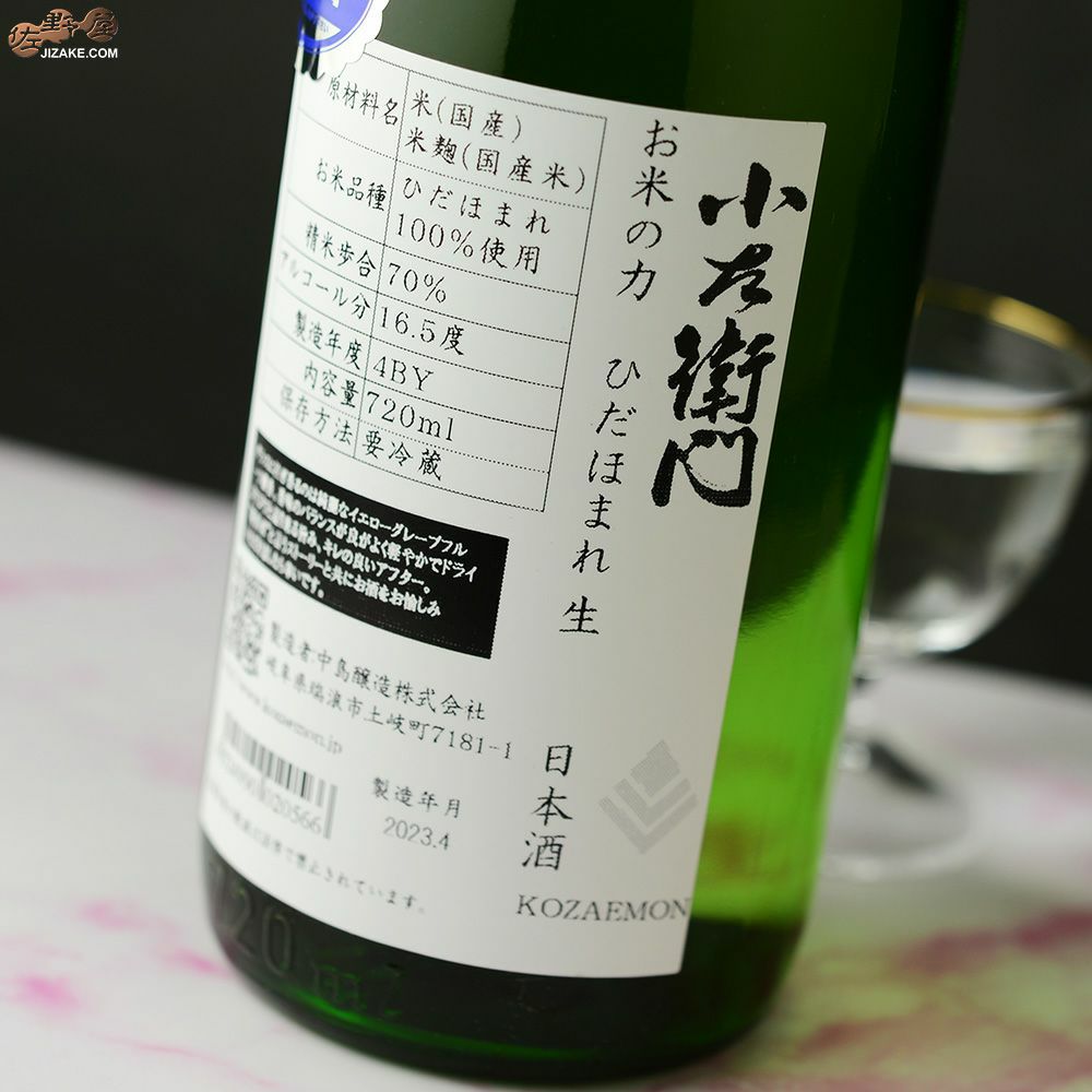 小左衛門　お米の力　ひだほまれ　生酒