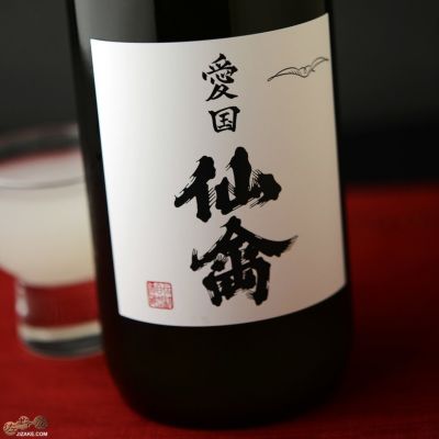 ◇愛国　仙禽×鳳凰美田(ほうおうびでん)　Collaboration Ver.　無濾過原酒　火入れ　おりがらみ　720ml