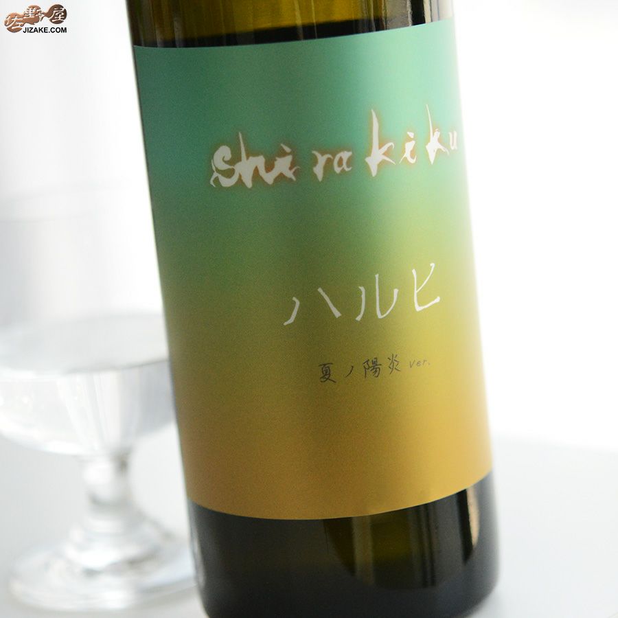 白杉酒造　白木久　ハルヒ　夏ノ陽炎ver.　純米酒