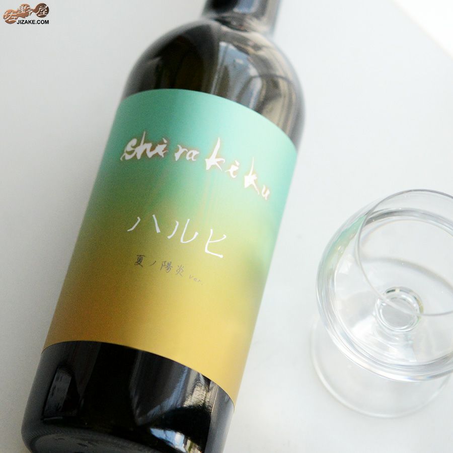 白杉酒造　白木久　ハルヒ　夏ノ陽炎ver.　純米酒