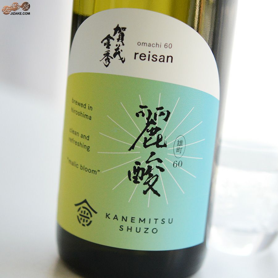 金光酒造　賀茂金秀　麗酸　雄町60