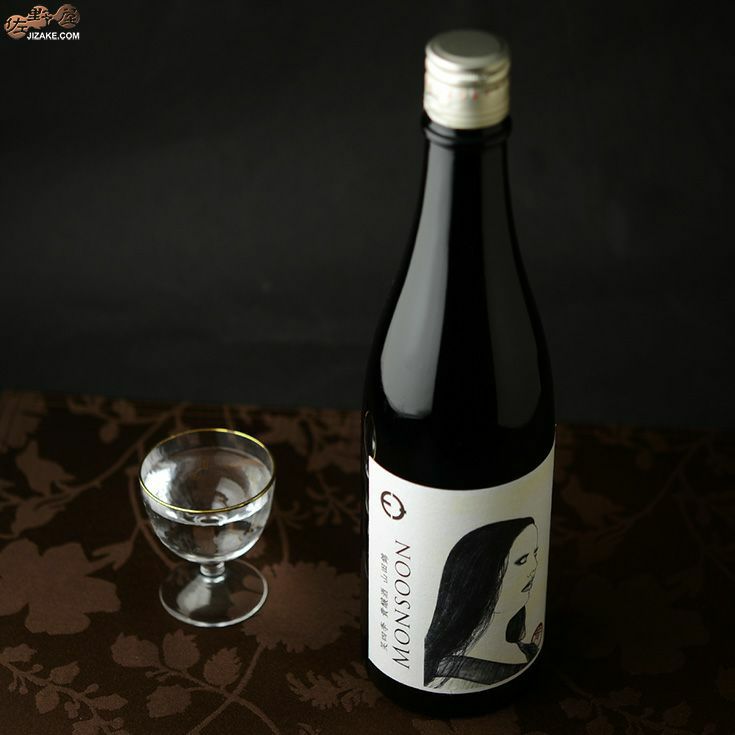 笑四季　モンスーン　山田錦　火入れ