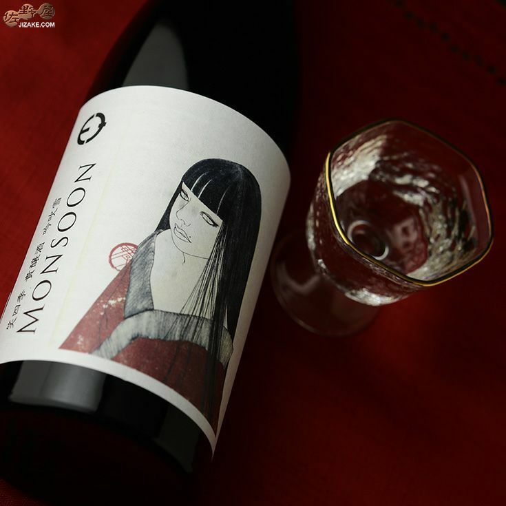 笑四季　モンスーン　吟吹雪　火入れ