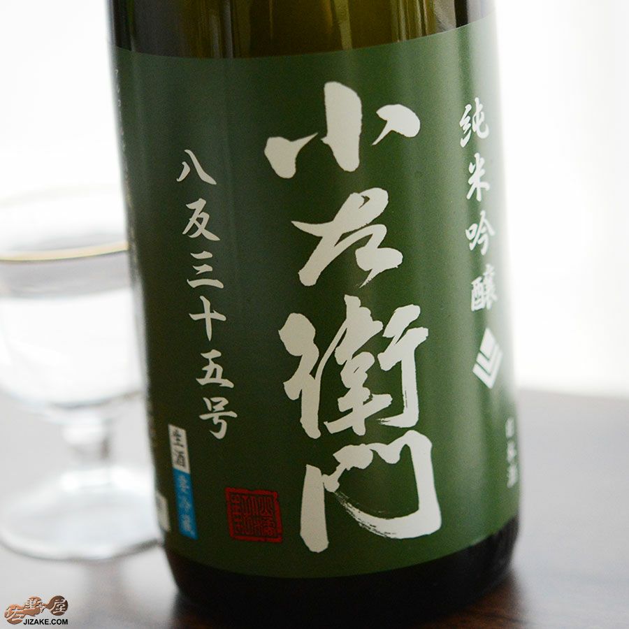 小左衛門　純米吟醸　八反35号　～初風～　生酒