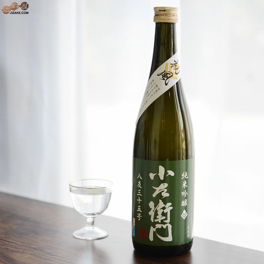 小左衛門　純米吟醸　八反35号　～初風～　生酒
