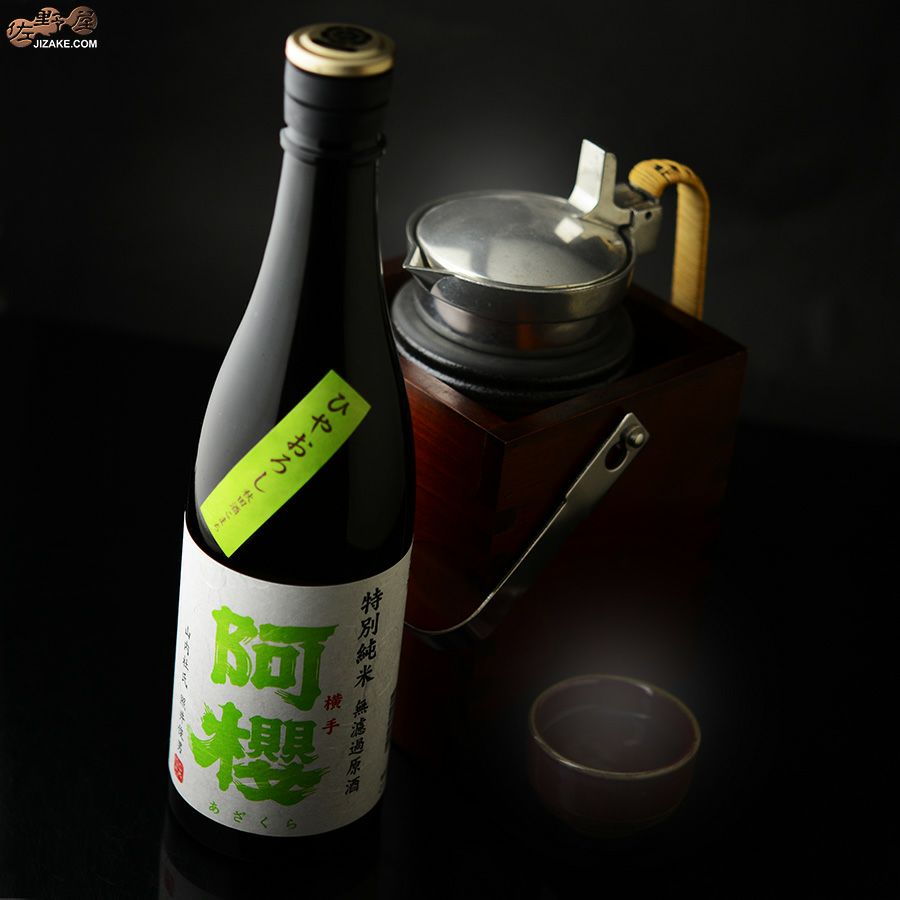 阿櫻　特別純米　無濾過原酒　秋田酒こまち　ひやおろし