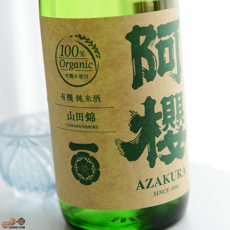 阿櫻　純米無濾過原酒　有機山田錦70%