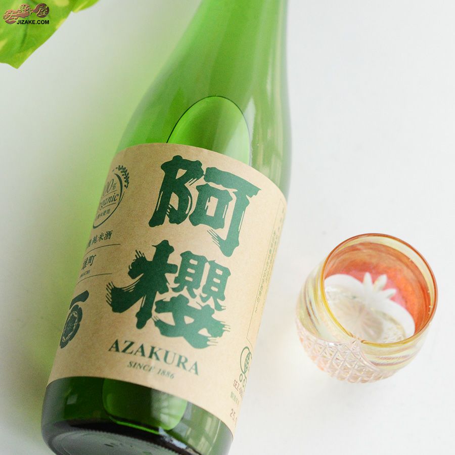 阿櫻　純米無濾過原酒　有機雄町70%