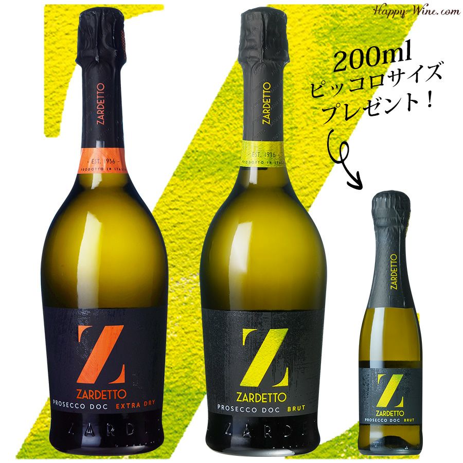 【ピッコロ・プレゼント付き】◎ザルデット　プロセッコ　２本セット(白.泡)　