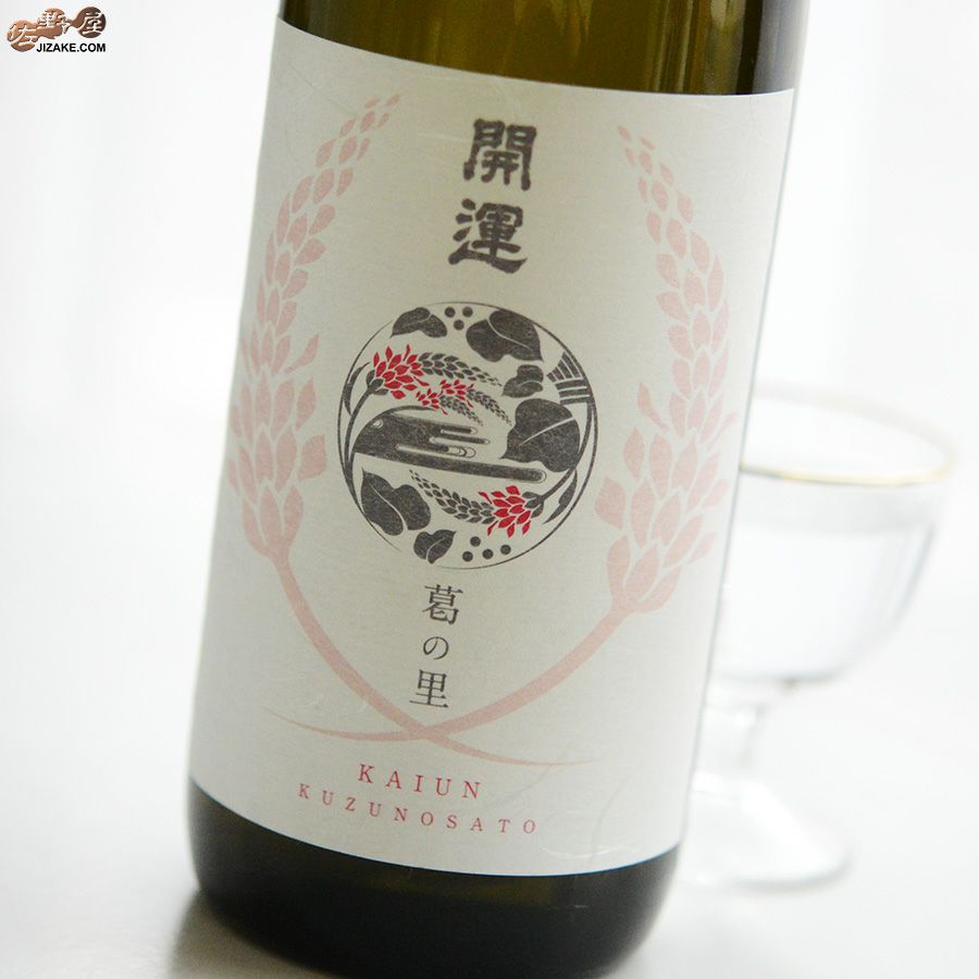 土井酒造場　開運　葛の里(くずのさと)　純米　誉富士
