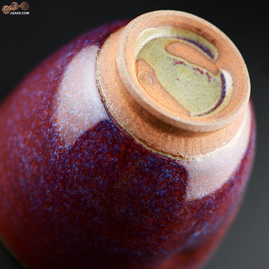 陶房 啓峰　井上啓 作　片口　麗紅（れいこう）