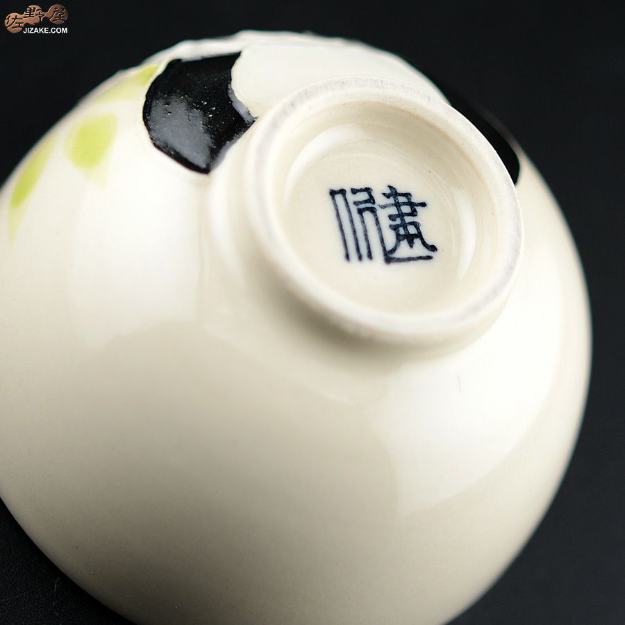 【箱入】永野健二　パンダ１　ぐい呑み（顔アップ）