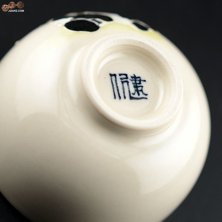 【箱入】永野健二　パンダ２　ぐい呑み（笹）