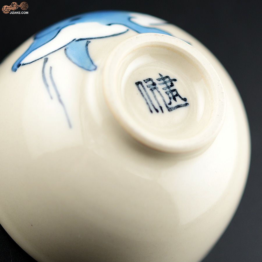 【箱入】永野健二　イルカ ぐい呑み