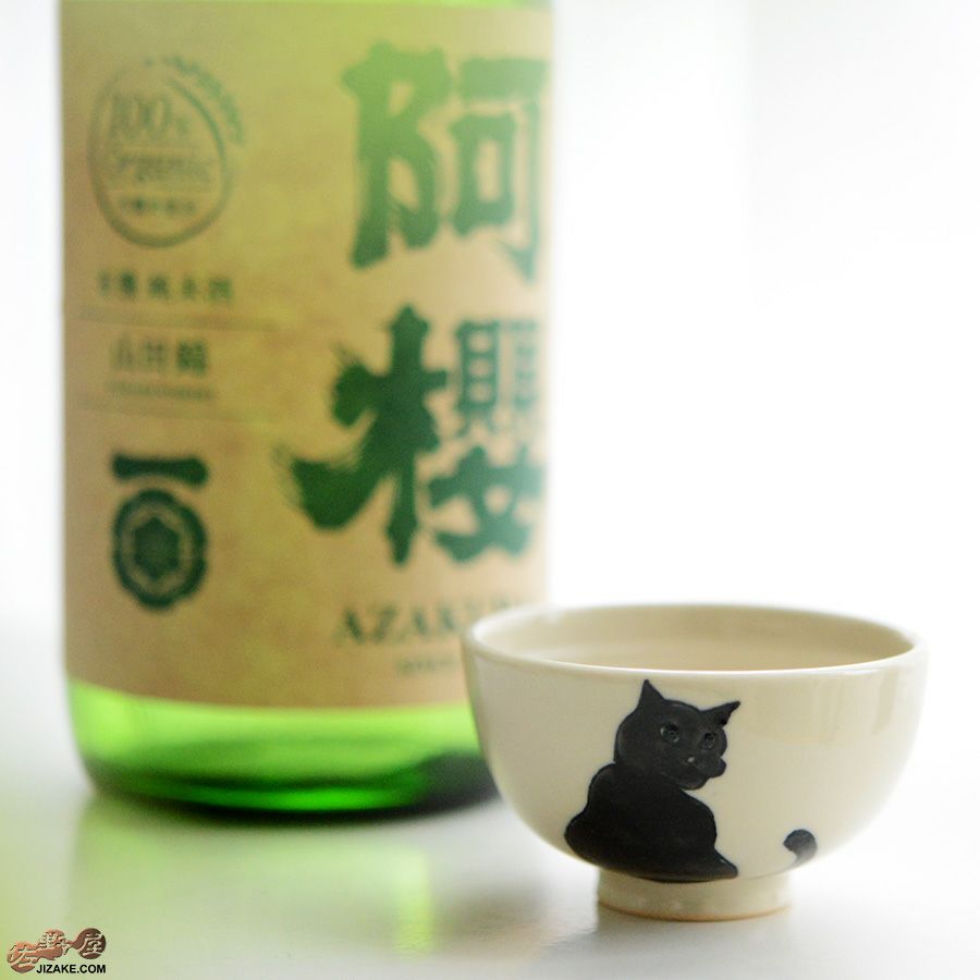 【箱入】永野健二　黒猫１ ぐい呑み