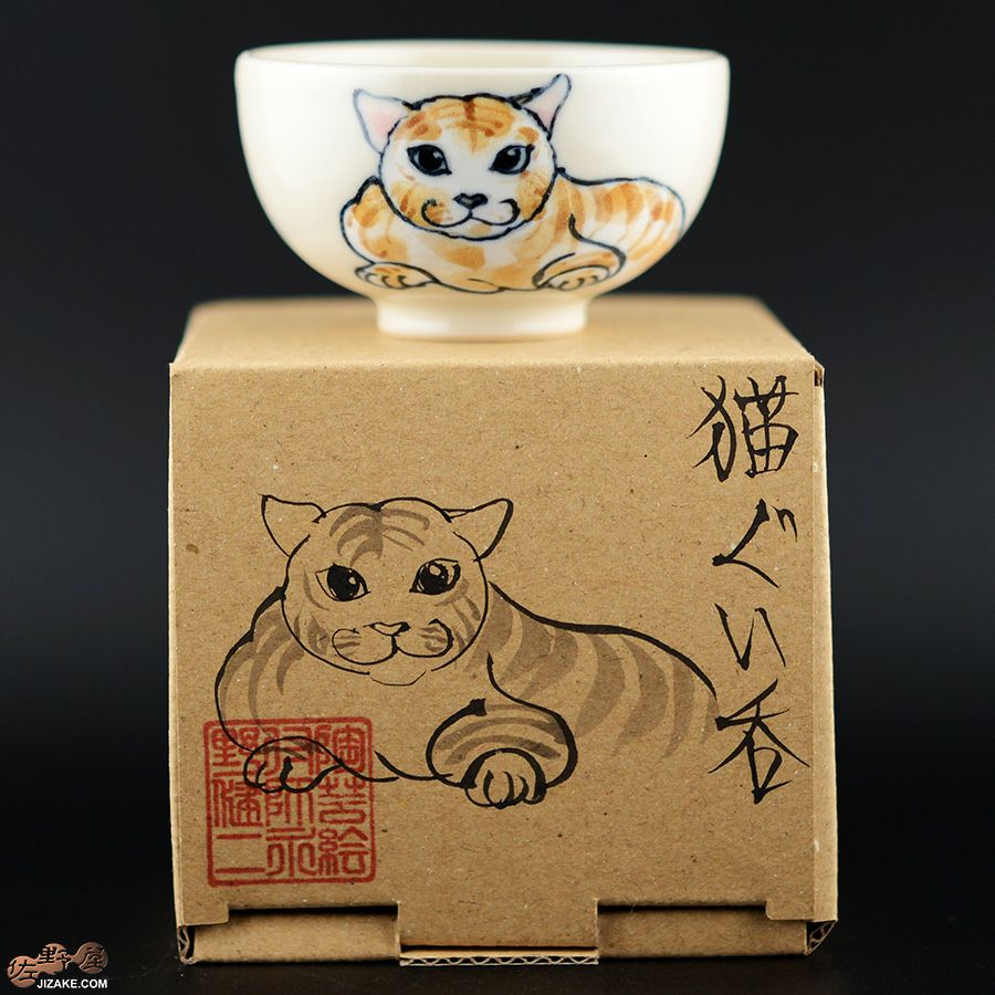 【箱入】永野健二　猫３ ぐい呑み