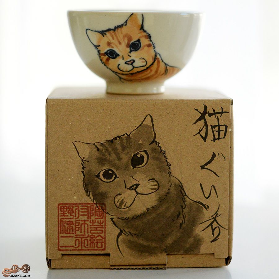 【箱入】永野健二　猫５ ぐい呑み