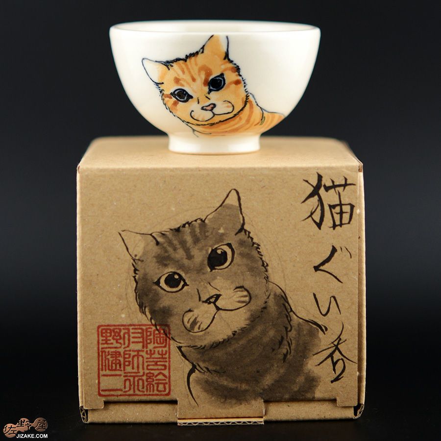 【箱入】永野健二　猫５ ぐい呑み