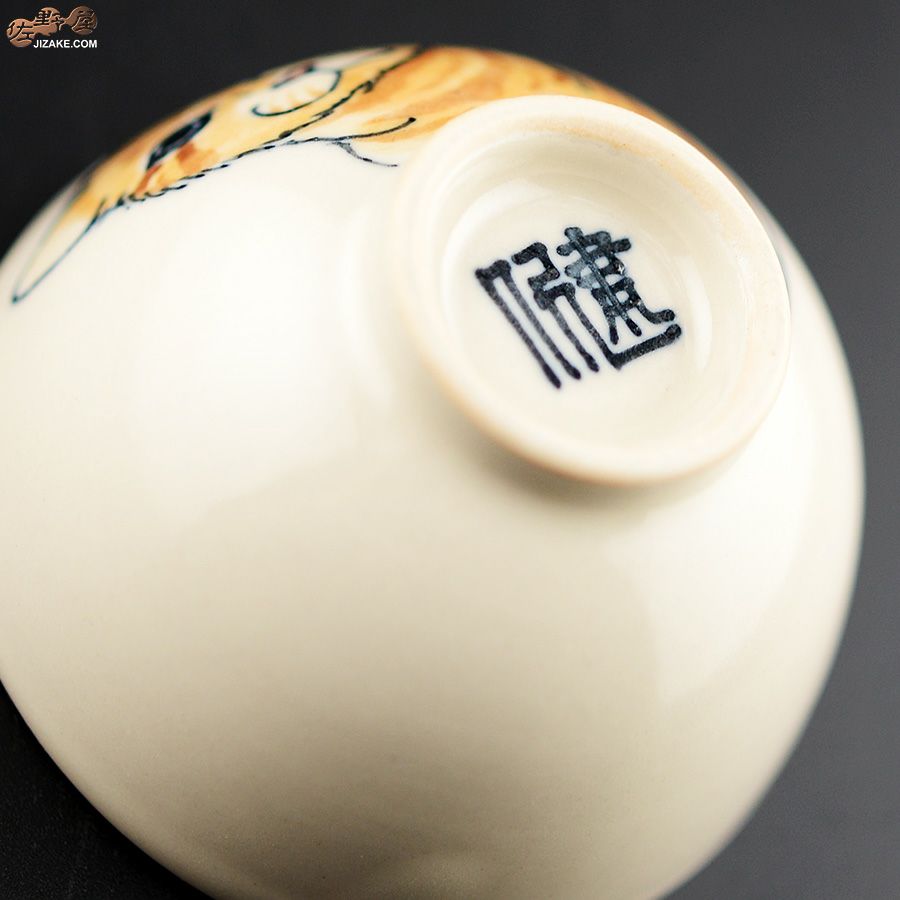 【箱入】永野健二　猫５ ぐい呑み