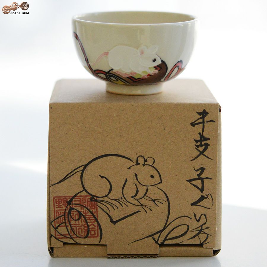 【箱入】永野健二　干支　子（ねずみ）ぐい呑み