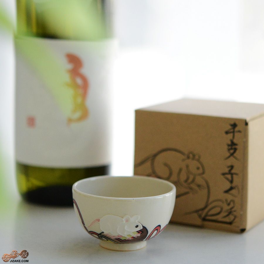 【箱入】永野健二　干支　子（ねずみ）ぐい呑み