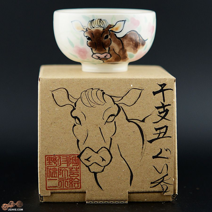 【箱入】永野健二　干支　丑（うし）ぐい呑み