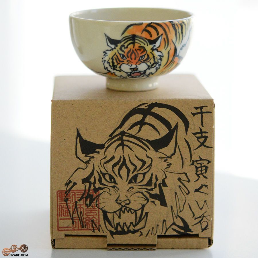 【箱入】永野健二　干支　寅（とら）ぐい呑み