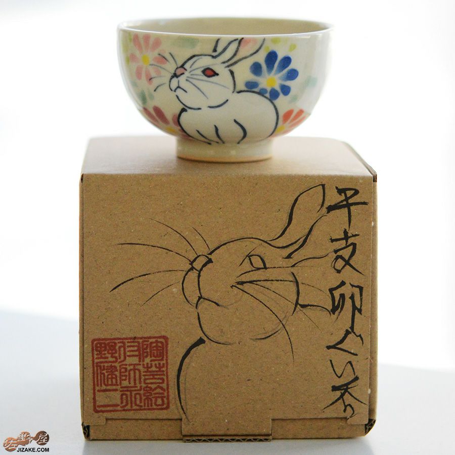 【箱入】永野健二　干支　卯（うさぎ）ぐい呑み