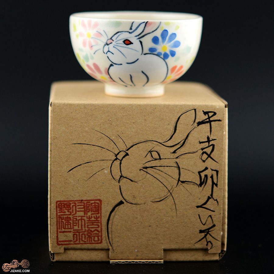 【箱入】永野健二　干支　卯（うさぎ）ぐい呑み
