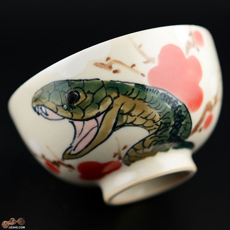 【箱入】永野健二　干支　巳（へび）ぐい呑み