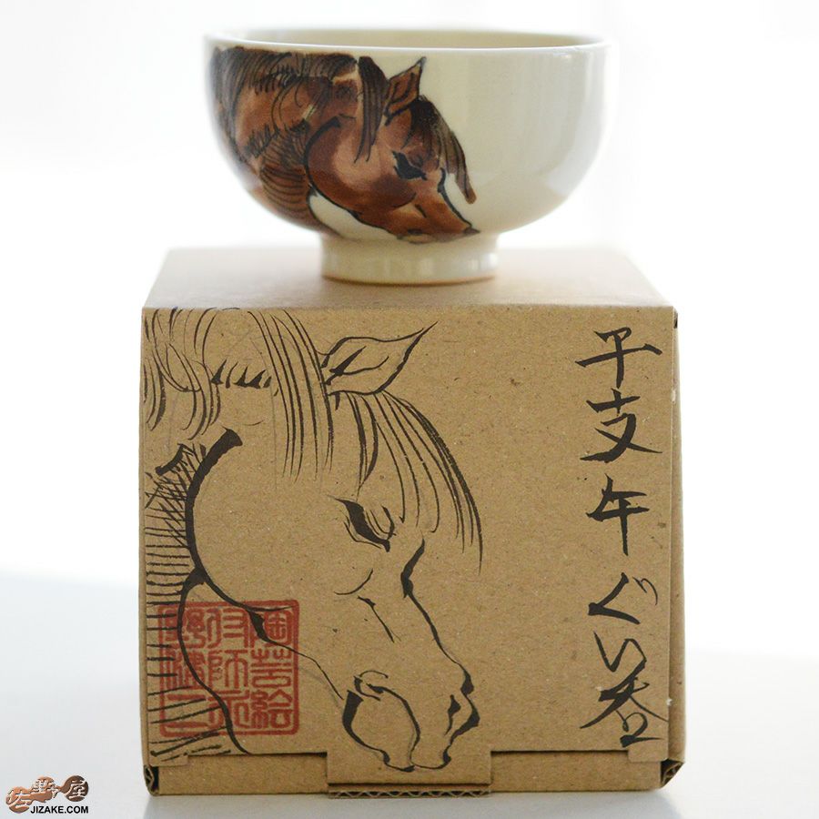 【箱入】永野健二　干支　午（うま）ぐい呑み