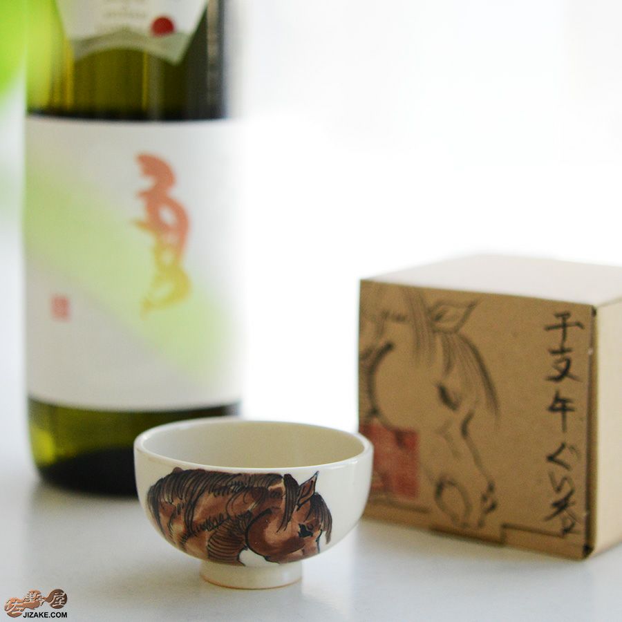 【箱入】永野健二　干支　午（うま）ぐい呑み
