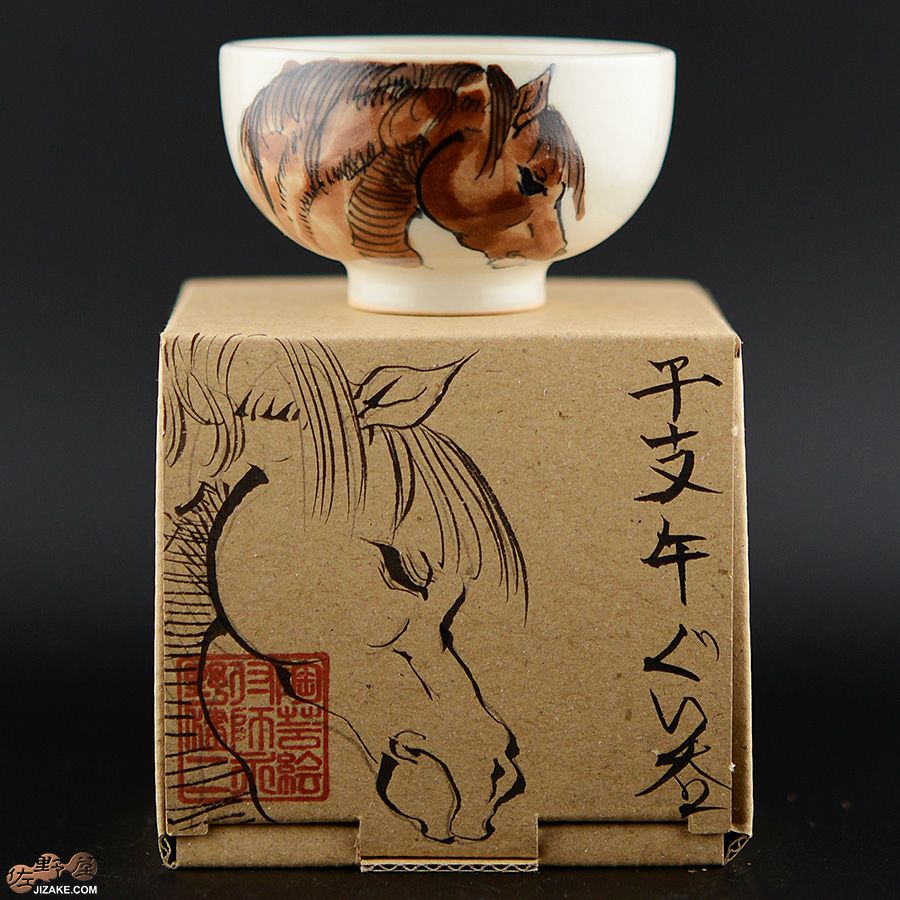 【箱入】永野健二　干支　午（うま）ぐい呑み