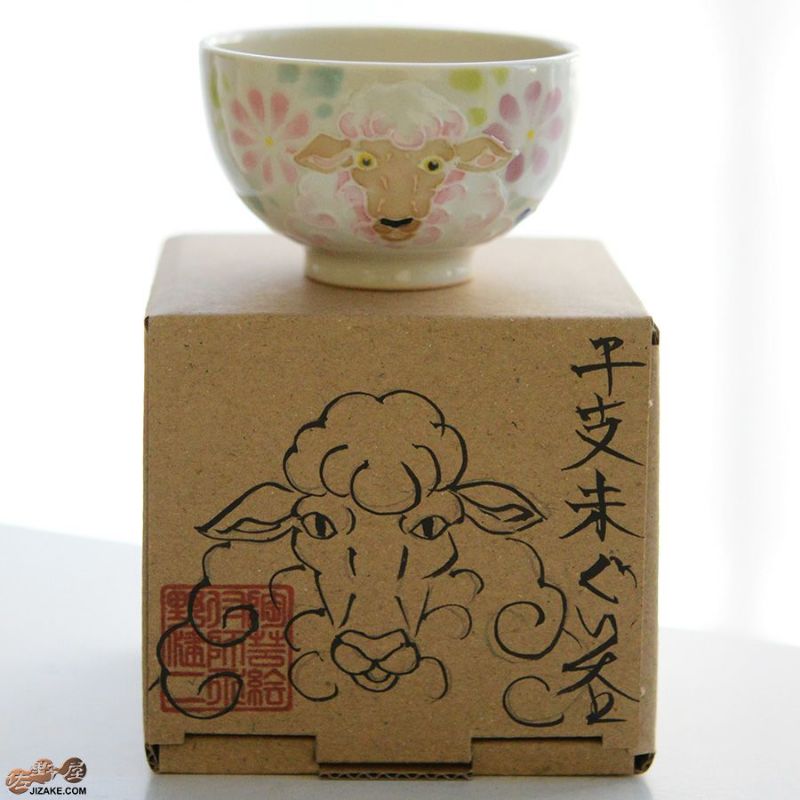 箱入】永野健二 干支 未（ひつじ）ぐい呑み | 日本酒専門店 佐野屋