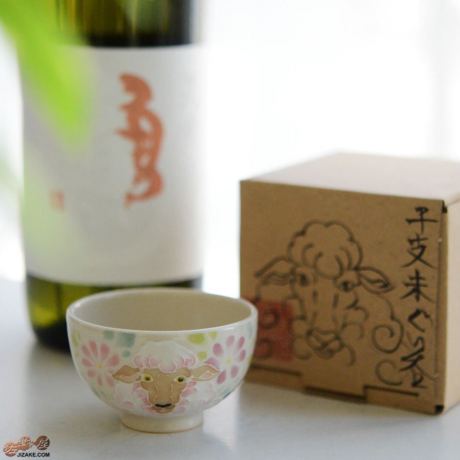 【箱入】永野健二　干支　未（ひつじ）ぐい呑み