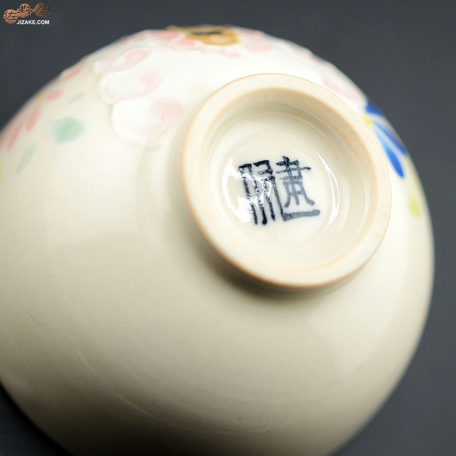 【箱入】永野健二　干支　未（ひつじ）ぐい呑み