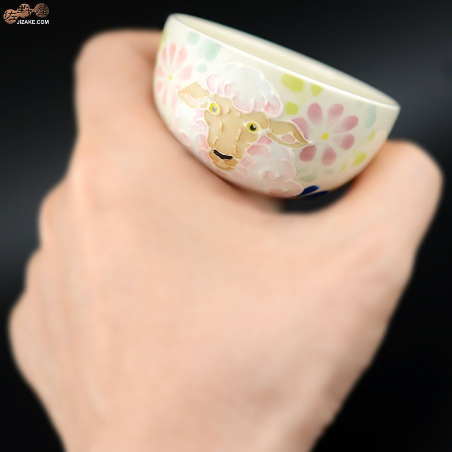 【箱入】永野健二　干支　未（ひつじ）ぐい呑み