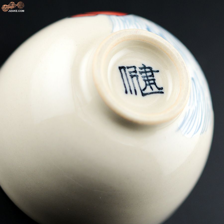 【箱入】永野健二　干支　酉（にわとり）ぐい呑み