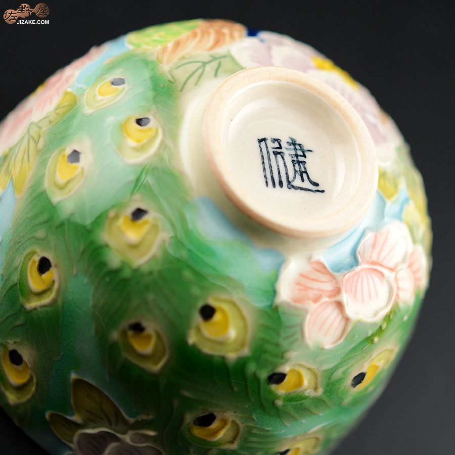 【箱入】永野健二　孔雀　大ぶりぐいのみ