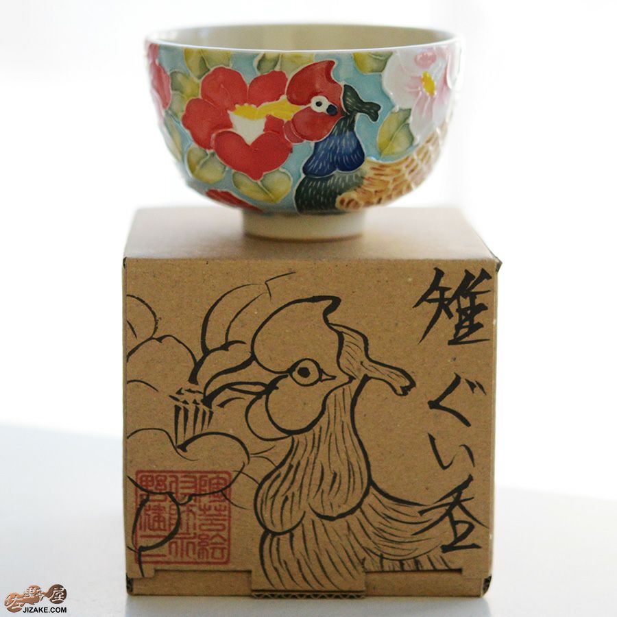 【箱入】永野健二　雉　大ぶりぐいのみ