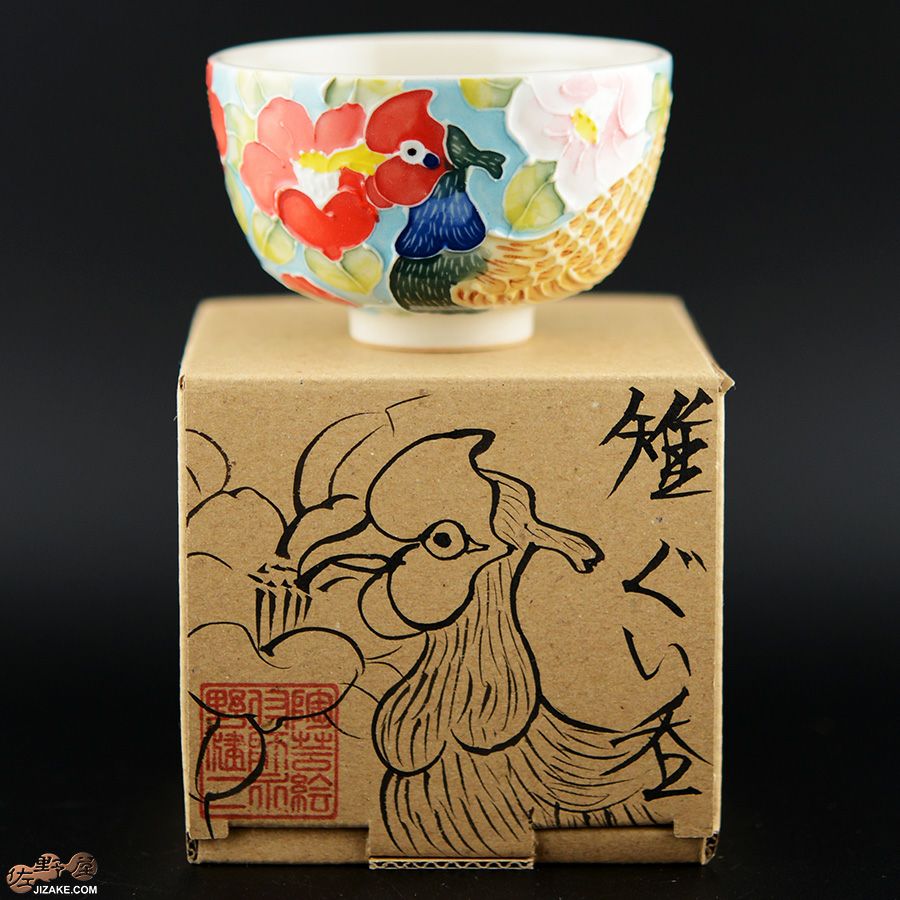 【箱入】永野健二　雉　大ぶりぐいのみ