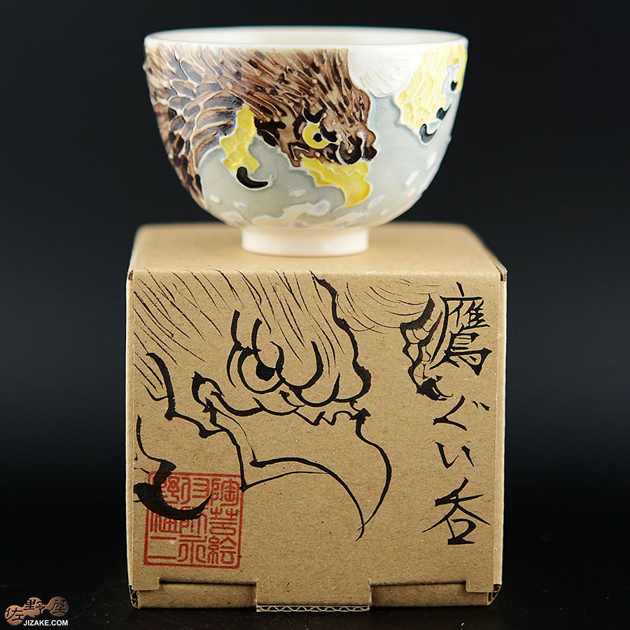 【箱入】永野健二　鷹　大ぶりぐいのみ