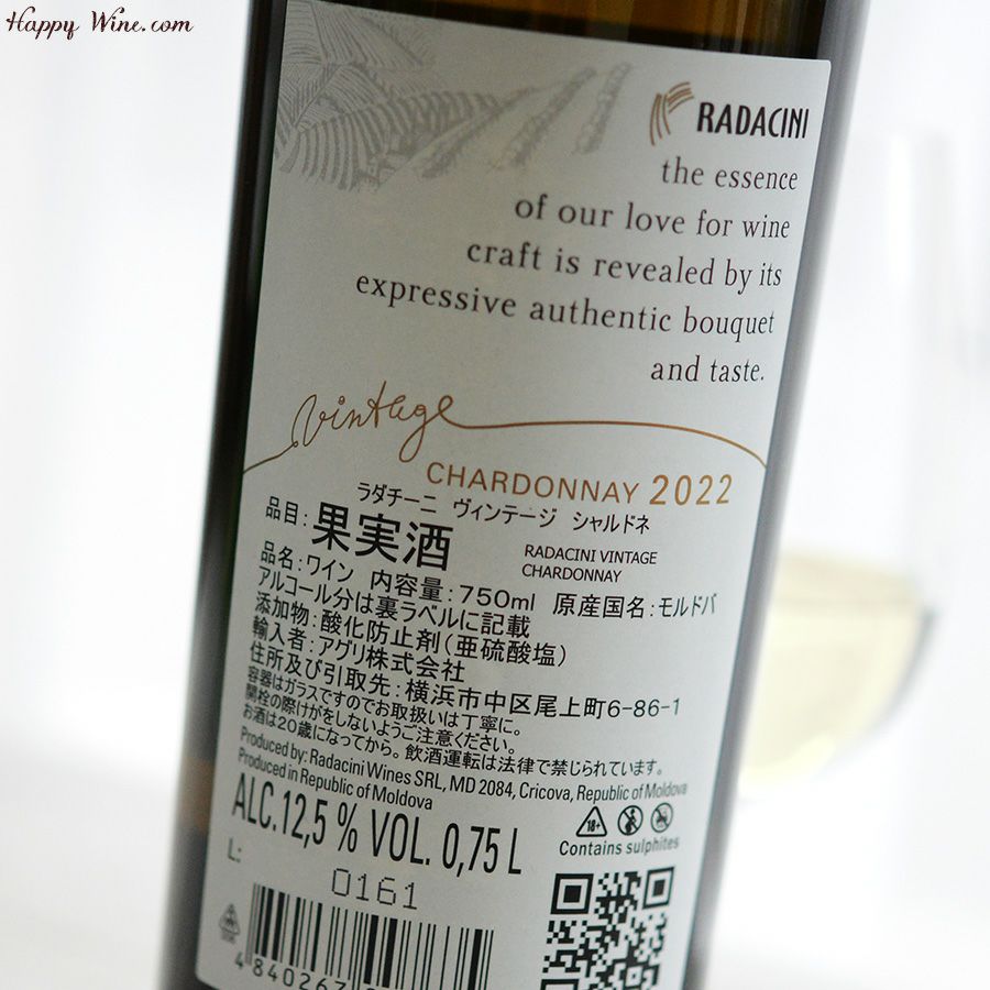 ラダチーニ　ヴィンテージ　シャルドネ(白)