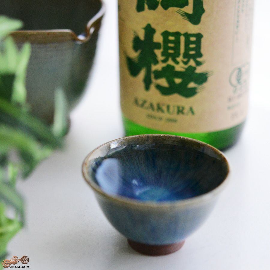 陶房 啓峰　井上啓作　ぐい呑み　蒼泉（せいせん）